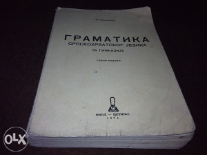 Gramatika srpskohrvatskog jezika - M. Stevanović