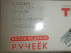 RUSKA Pumpa za vodu 220w-1200lit/h-70m 066-088359